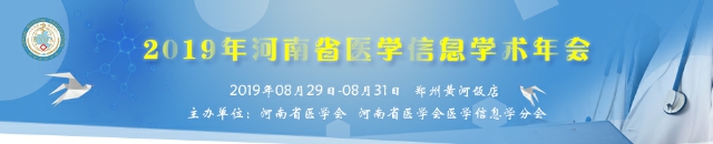 2019年河南省疼痛学术年会