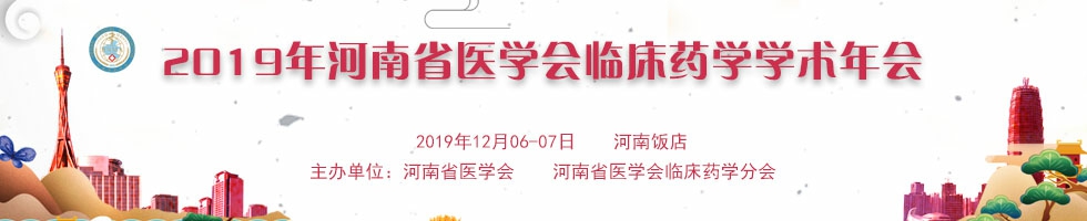 2019年河南省医学会医学美学与美容学分会学术年会暨预构皮瓣技术学习班