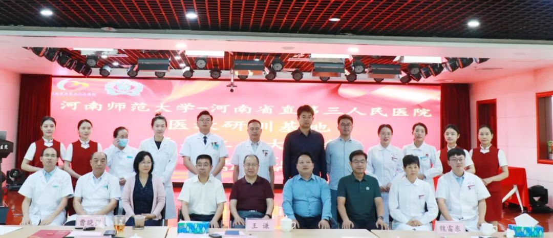 河南省直第三人民医院与河南师范..