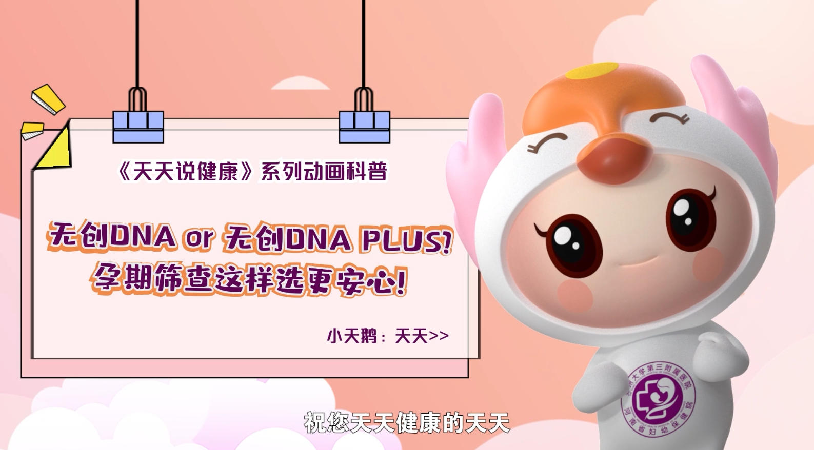 无创DNA or 无创DNA ..