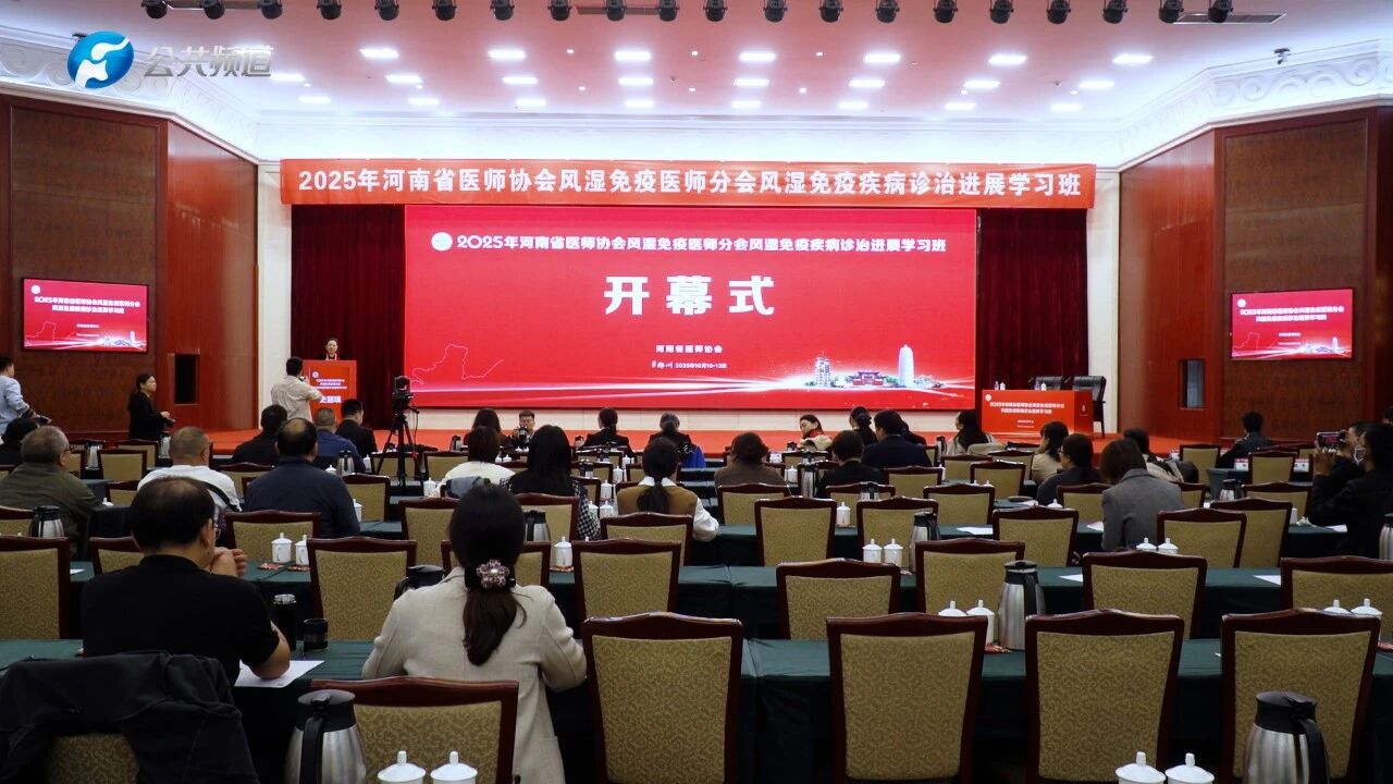 报道 | 河南省医师协会风湿免..