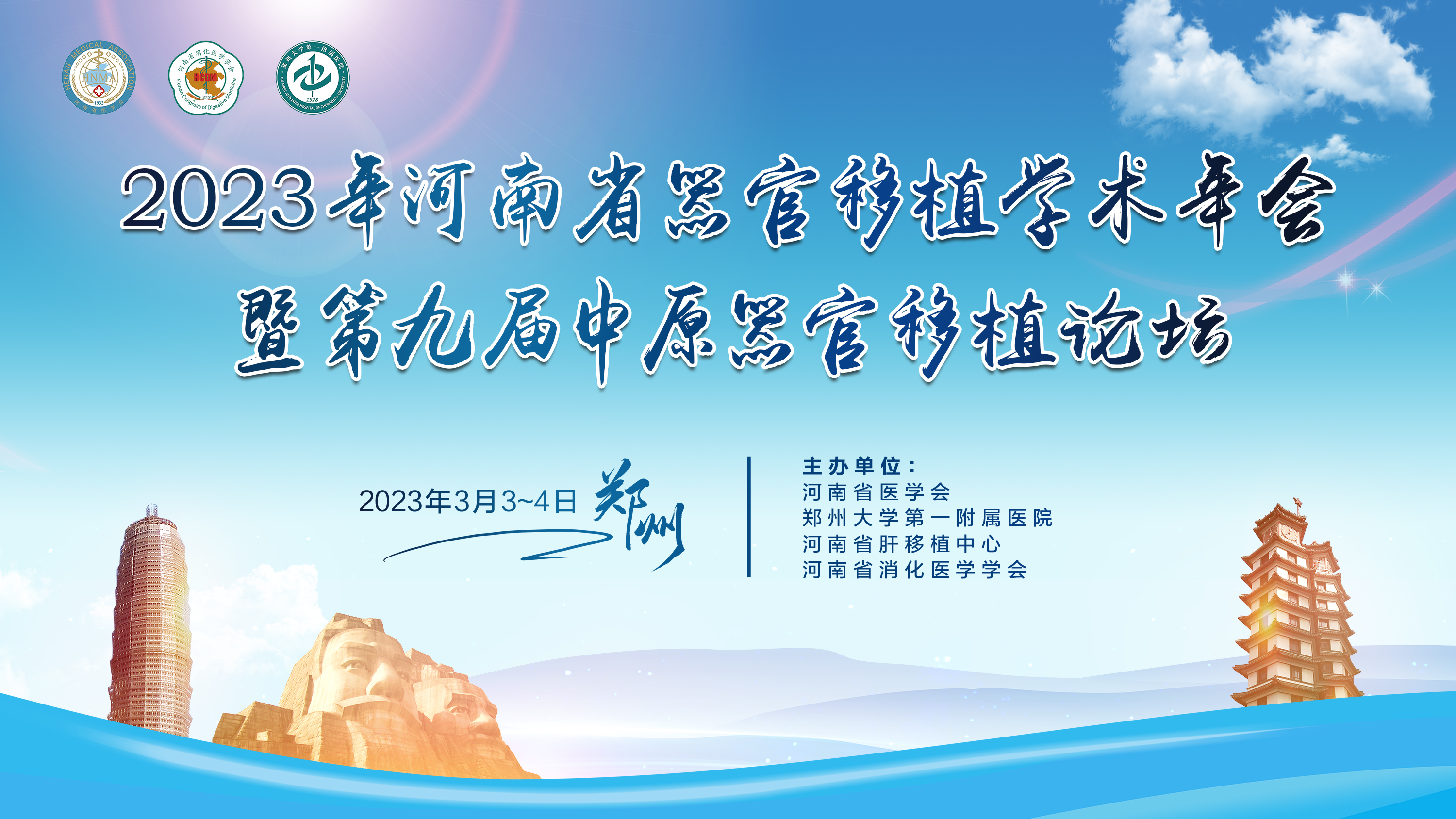 直播  |  2023年河南省器官移植学术年会暨第...