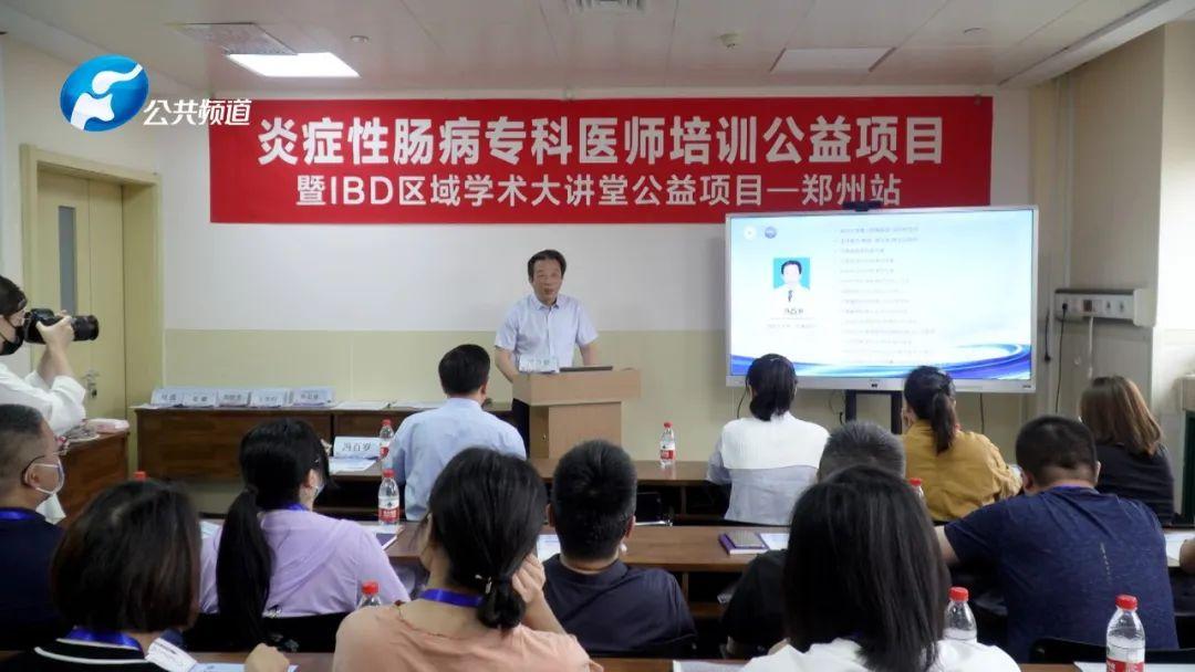理论与实践并重！“炎症性肠病诊疗专科培训公益项目—...