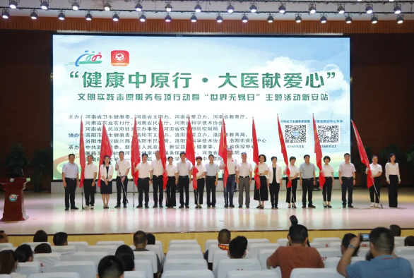 “健康中原行·大医献爱心”文明实践志愿服务专项行动暨职业健康、世界无烟日主题活动走进义马、新安两地