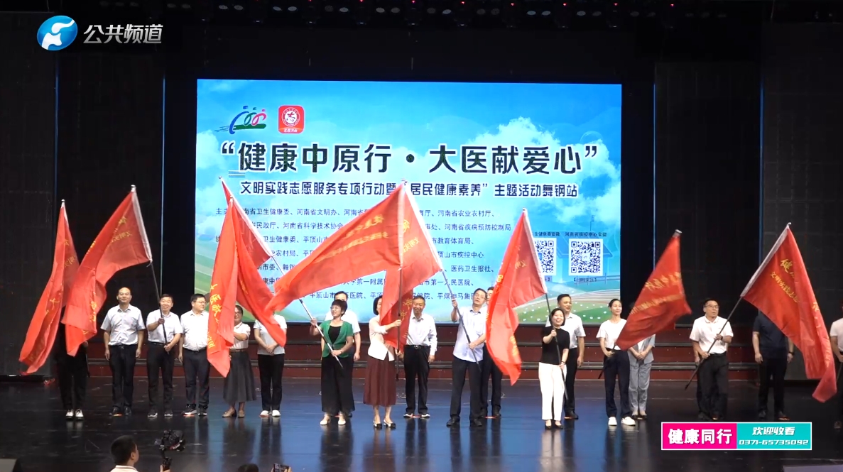 报道  | “健康中原行·大医献爱心”文明实践志愿服务专项行动走进新野县、舞钢市两地
