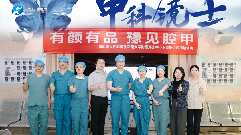 报道 | 郑州市中心医院成功举办“甲科镜...