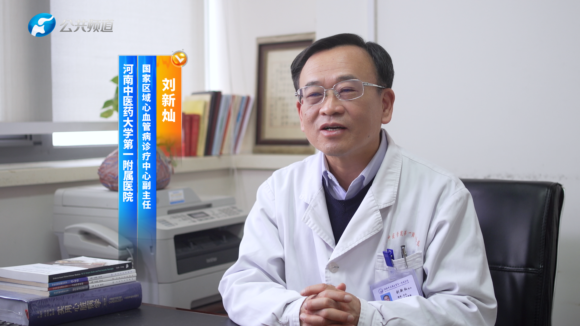 警惕！冠心病发病率飙升，刘新灿主任教你防...
