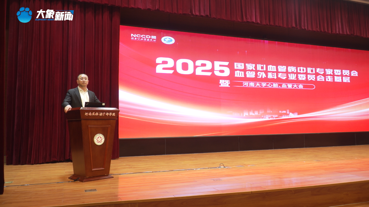 聚中原智慧，探血管前沿 | 国家心血管病...