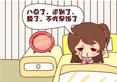 早餐吃不好问题真不少