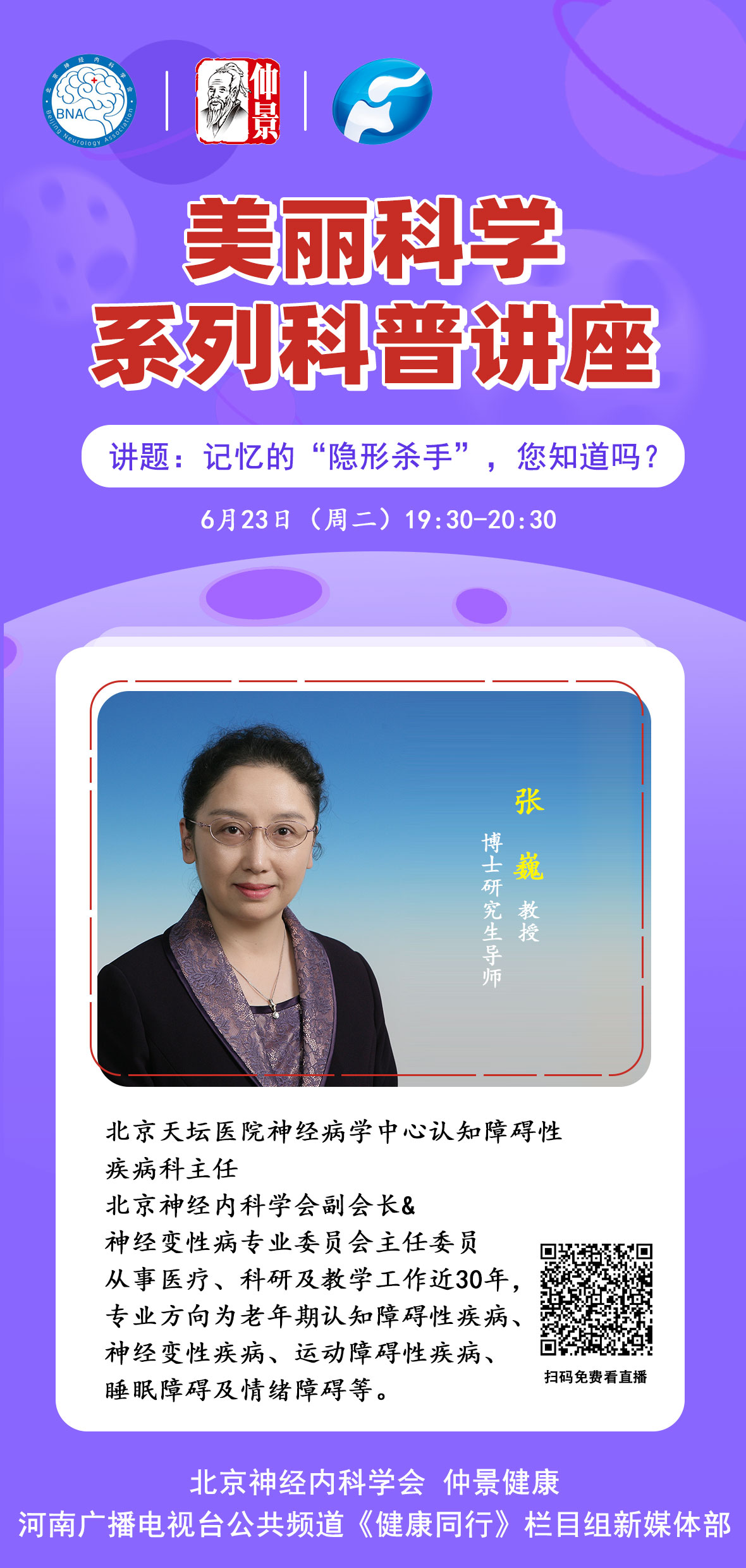 大咖科普北京天坛医院张巍教授熟知的三高竟是记忆的隐形杀手